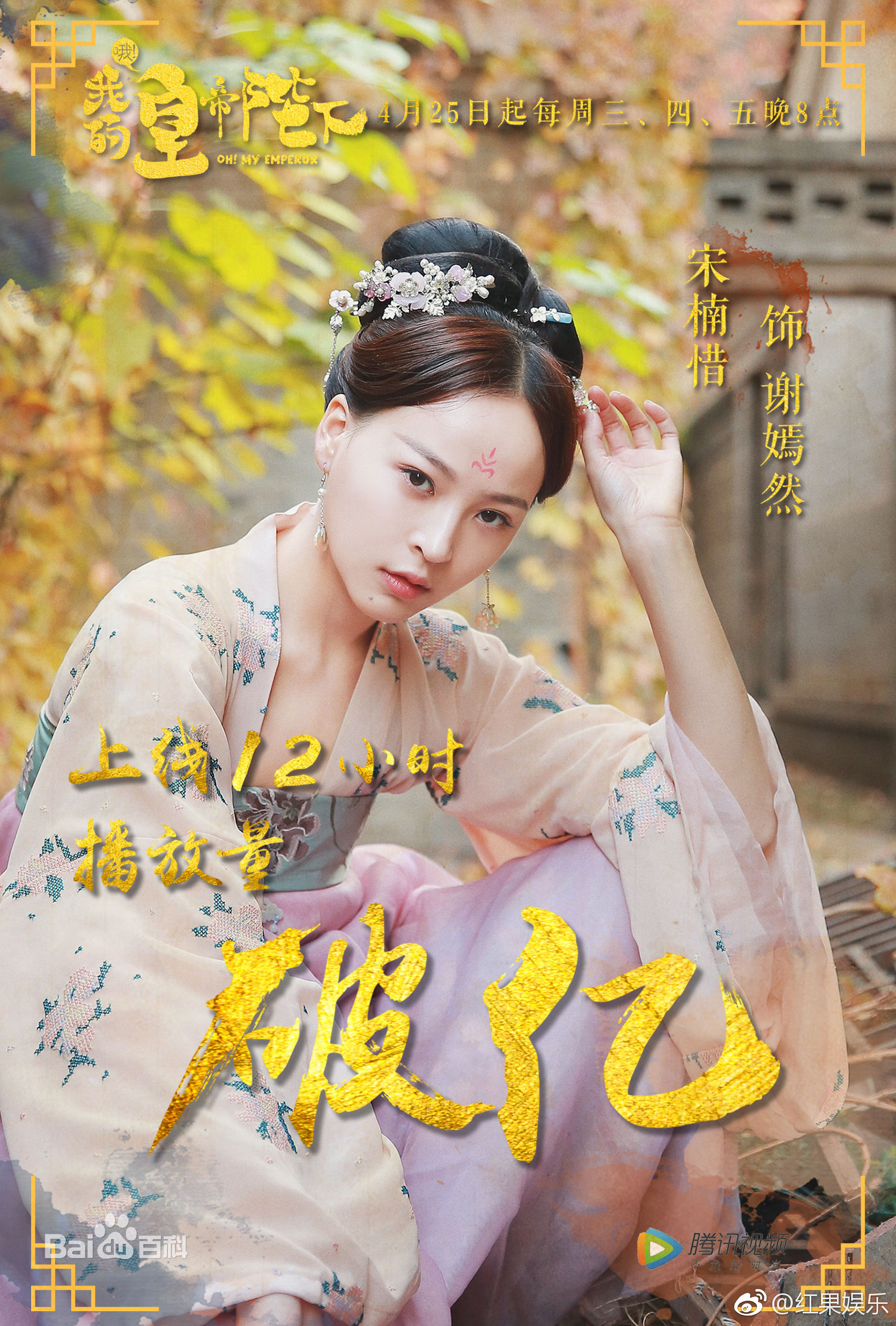 Tất tần tật thông tin về dàn diễn viên web drama 'Ôi Hoàng Đế Bệ Hạ Của Tôi' Tất tần tật thông tin về dàn diễn viên web drama 'Ôi Hoàng Đế Bệ Hạ Của Tôi'