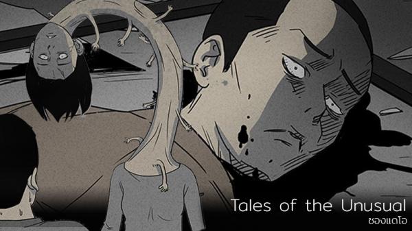 horror comic tales unusual