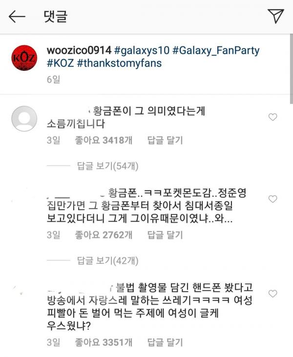 Zico bị netizen 'tấn công' trên Instagram vì vụ 'chiếc điện thoại vàng' và tình bạn với Jung Joon Young Zico bị netizen 'tấn công' trên Instagram vì vụ 'chiếc điện thoại vàng' và tình bạn với Jung Joon Young