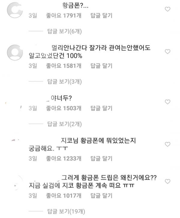 Zico bị netizen 'tấn công' trên Instagram vì vụ 'chiếc điện thoại vàng' và tình bạn với Jung Joon Young Zico bị netizen 'tấn công' trên Instagram vì vụ 'chiếc điện thoại vàng' và tình bạn với Jung Joon Young