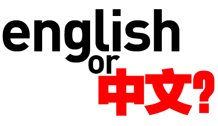 englishorchinese