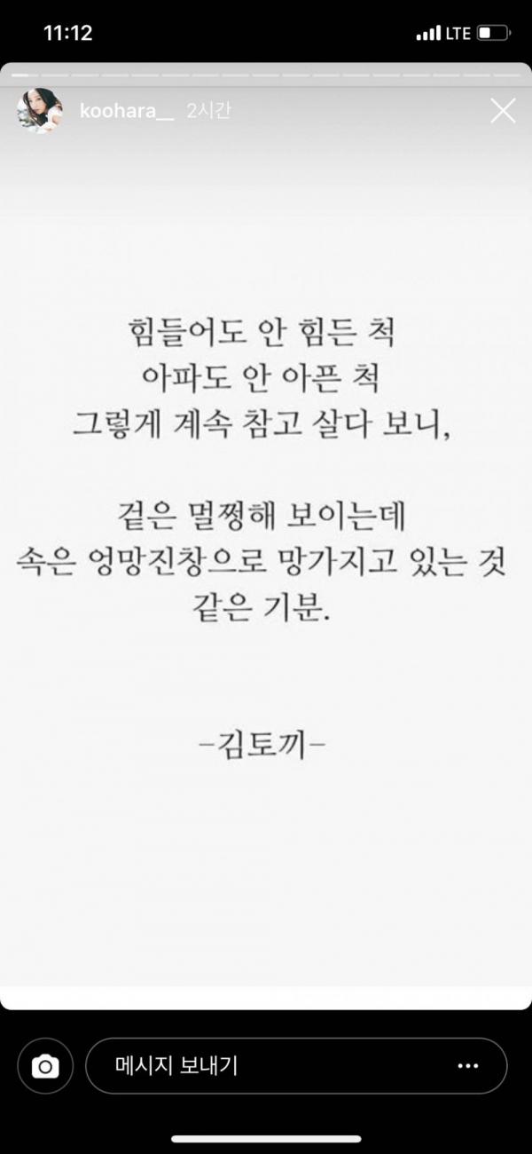 Rùng mình ngẫm lại những thông điệp 'cầu cứu' của Goo Hara trước khi quyết định tự tử Rùng mình ngẫm lại những thông điệp 'cầu cứu' của Goo Hara trước khi quyết định tự tử