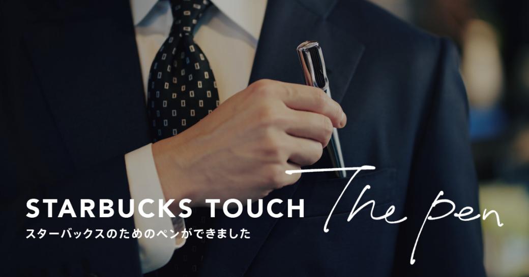 Starbucks Nhật Bản phát hành bút có thể sử dụng để mua cà phê Starbucks Nhật Bản phát hành bút có thể sử dụng để mua cà phê