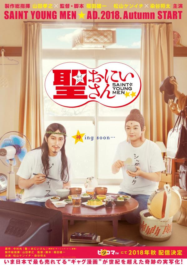 'Saint Young Men' - manga hài hước về Đức Phật và Chúa Jesus sẽ được chuyển thể thành phim 'Saint Young Men' - manga hài hước về Đức Phật và Chúa Jesus sẽ được chuyển thể thành phim