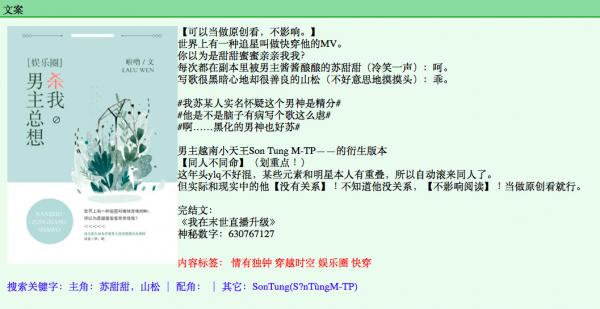 Sơn Tùng M-TP 'lạc trôi' trở thành nam chính ngôn tình trên web văn học Tấn Giang nổi tiếng Trung Quốc Sơn Tùng M-TP 'lạc trôi' trở thành nam chính ngôn tình trên web văn học Tấn Giang nổi tiếng Trung Quốc