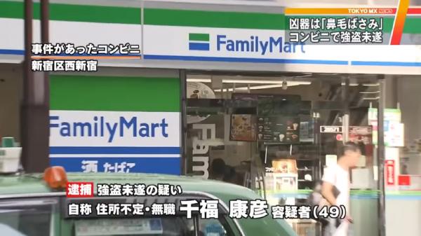 Ngộ nghĩnh chuyện kẻ cướp dùng kéo tỉa... lông mũi đe dọa nhân viên Family Mart tại Tokyo Ngộ nghĩnh chuyện kẻ cướp dùng kéo tỉa... lông mũi đe dọa nhân viên Family Mart tại Tokyo