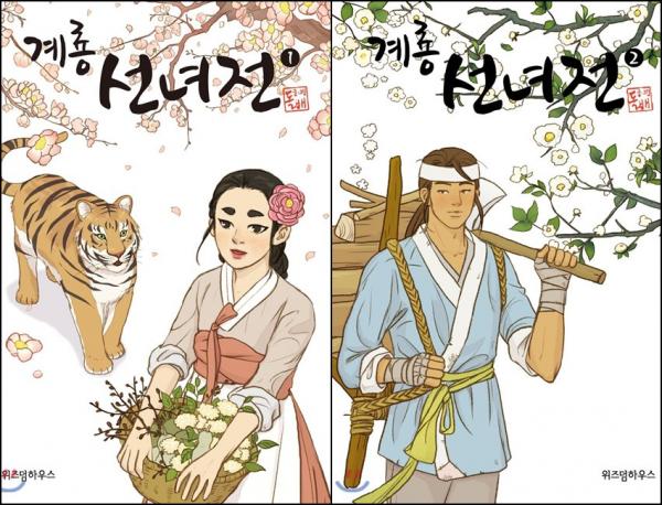 'Mama Fairy And The Woodcutter': Chuyện nàng tiên nữ chờ chồng 699 năm chỉ để đòi lại... bộ quần áo! 'Mama Fairy And The Woodcutter': Chuyện nàng tiên nữ chờ chồng 699 năm chỉ để đòi lại... bộ quần áo!