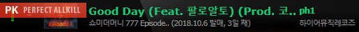 Không hổ danh 'lò tạo hit', Show Me The Money đã có ca khúc quốc dân đầu tiên đạt Perfect All-kill cả 6 BXH Không hổ danh 'lò tạo hit', Show Me The Money đã có ca khúc quốc dân đầu tiên đạt Perfect All-kill cả 6 BXH