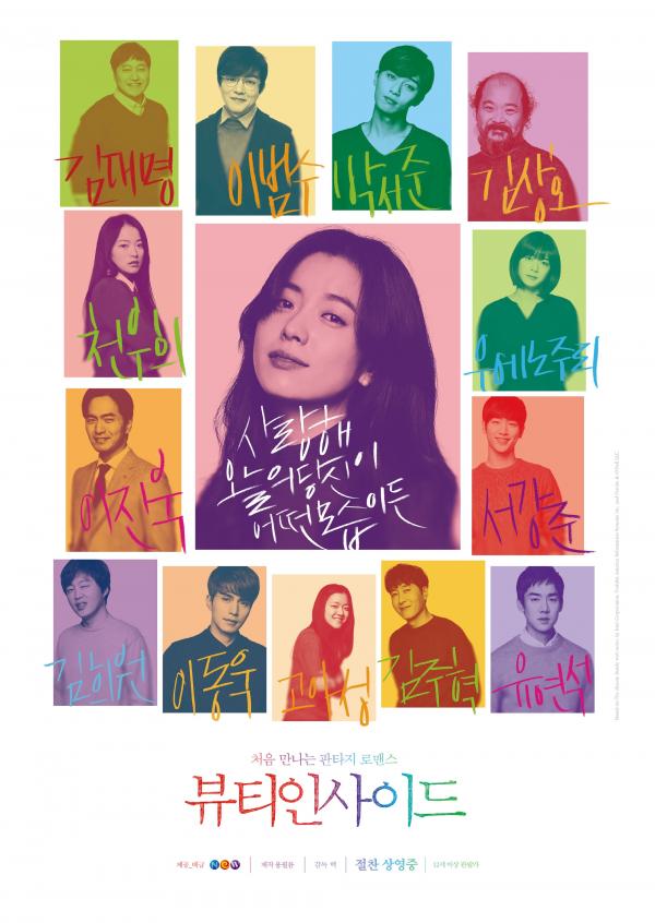 'The Beauty Inside': Từ điện ảnh đến truyền hình, còn lại gì ngoài cái tên? 'The Beauty Inside': Từ điện ảnh đến truyền hình, còn lại gì ngoài cái tên?