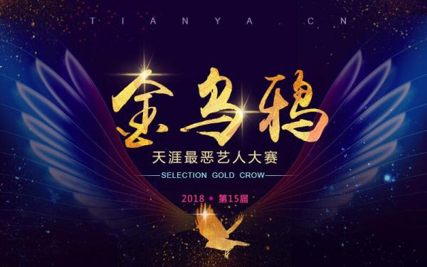 Giải 'Con Quạ Vàng': Khán giả bình chọn Đặng Luân là diễn viên nam bị ghét nhất Giải 'Con Quạ Vàng': Khán giả bình chọn Đặng Luân là diễn viên nam bị ghét nhất
