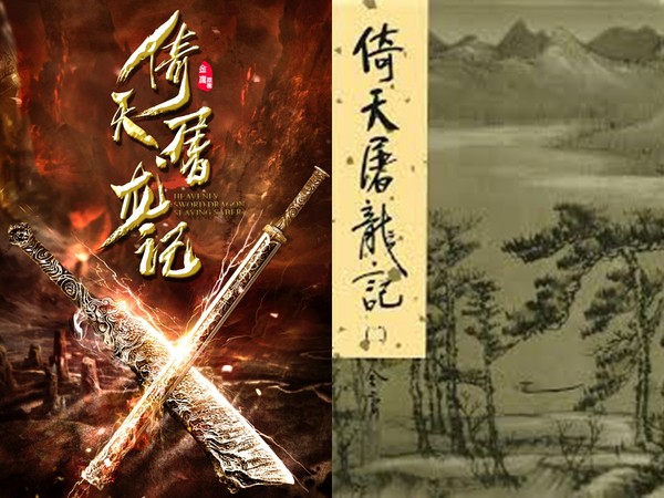 Cố văn hào Kim Dung muốn chỉnh sửa nội dung của 'Ỷ Thiên Đồ Long Ký' để nói rõ hơn về nỗi đau mất con Cố văn hào Kim Dung muốn chỉnh sửa nội dung của 'Ỷ Thiên Đồ Long Ký' để nói rõ hơn về nỗi đau mất con