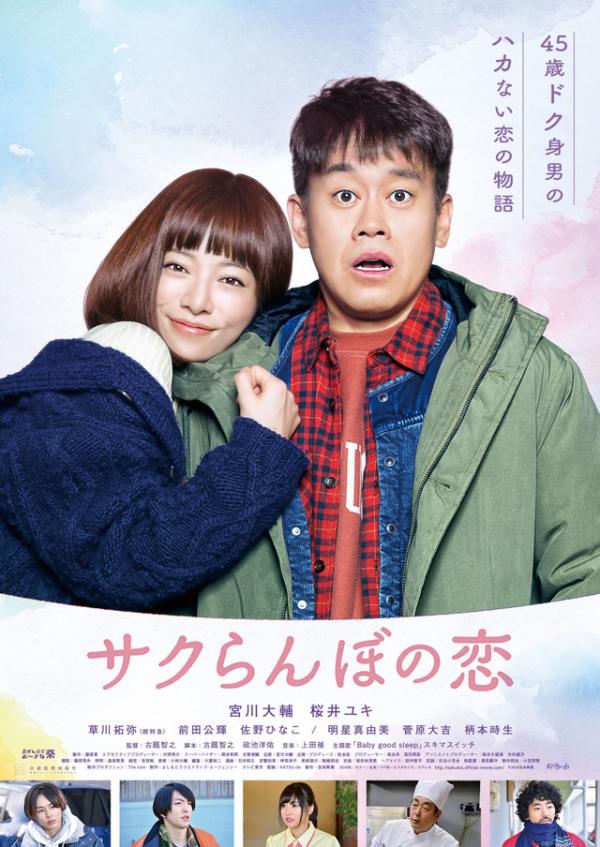 'Sakuranbo No Koi': Chuyện tình 'cute hạt me' của ông chú U50 còn trinh và nữ hoàng JAV 'Sakuranbo No Koi': Chuyện tình 'cute hạt me' của ông chú U50 còn trinh và nữ hoàng JAV