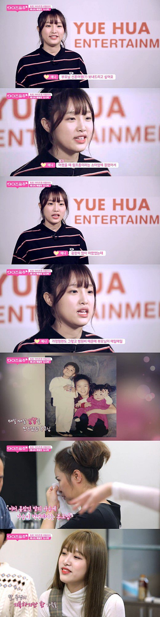 Yena của IZ*ONE: Từng bị ung thư máu, bố mẹ phải bán kimbap bên lề đường để trả viện phí Yena của IZ*ONE: Từng bị ung thư máu, bố mẹ phải bán kimbap bên lề đường để trả viện phí