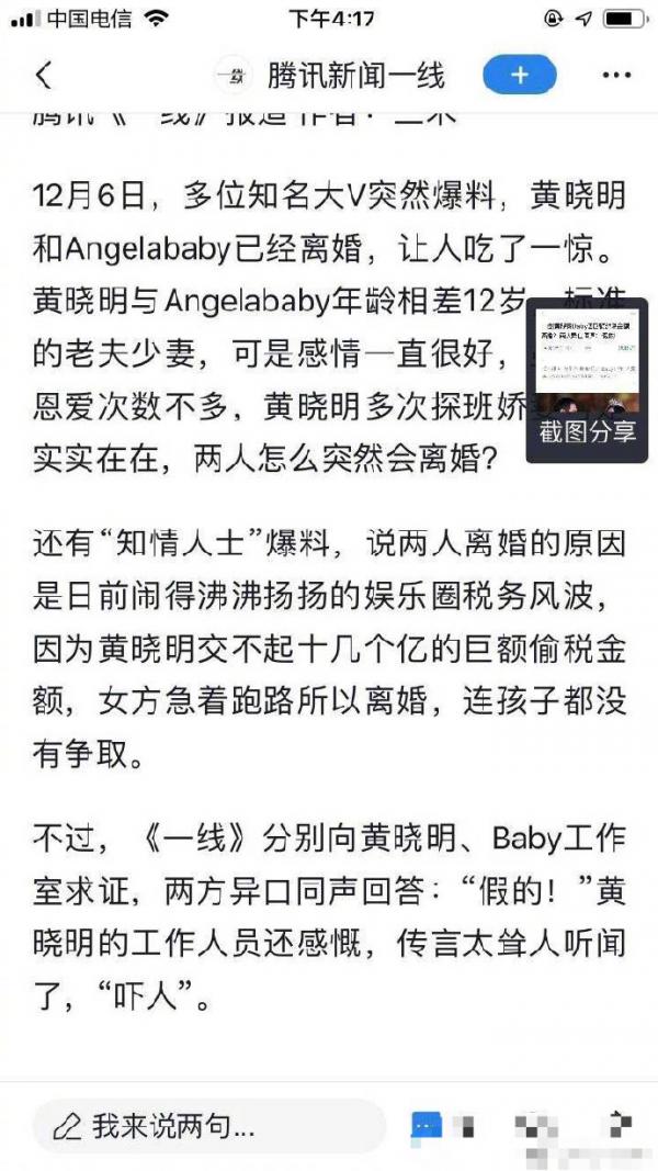 Phía Angelababy lần đầu lên tiếng về tin đồn ly hôn Huỳnh Hiểu Minh do anh nợ cả tỷ tiền thuế Phía Angelababy lần đầu lên tiếng về tin đồn ly hôn Huỳnh Hiểu Minh do anh nợ cả tỷ tiền thuế