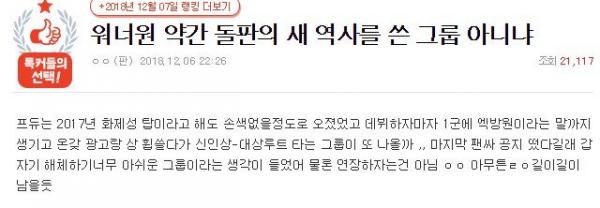 Netizen Hàn nói gì về việc Wanna One sắp sửa tan rã sau khi làm nên lịch sử? Netizen Hàn nói gì về việc Wanna One sắp sửa tan rã sau khi làm nên lịch sử?