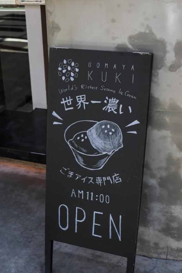 Kem vừng 'chanh sả' nhất thế giới trong lòng Tokyo - GOMAYA KUKI Kem vừng 'chanh sả' nhất thế giới trong lòng Tokyo - GOMAYA KUKI
