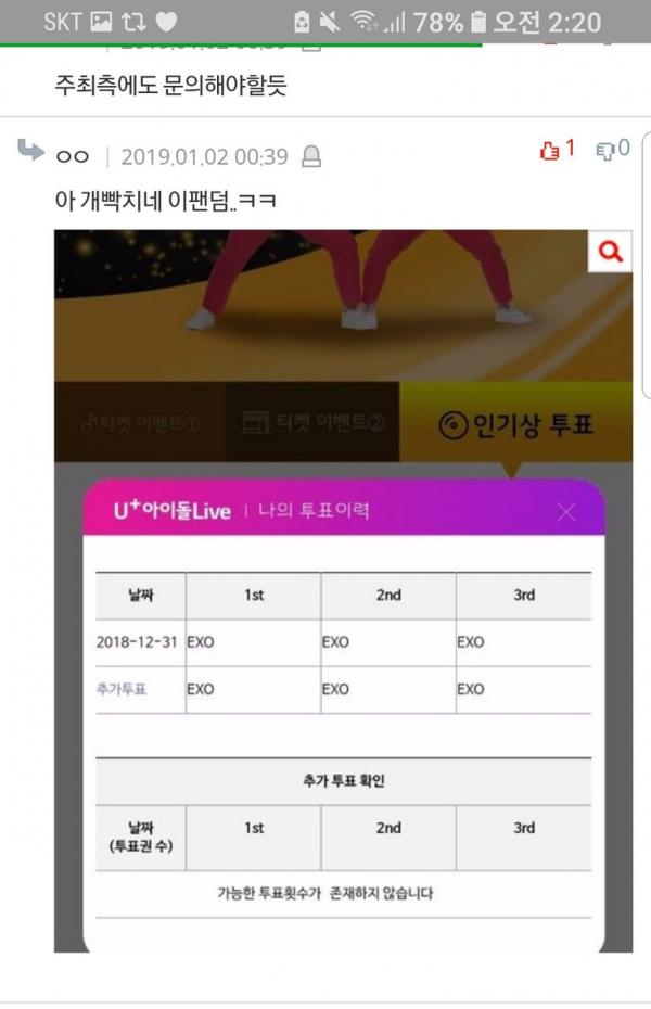 SBS Fun E thông báo EXO-L vi phạm Đạo luật An Toàn Thông Tin Hàn khi hack điện thoại để vote SBS Fun E thông báo EXO-L vi phạm Đạo luật An Toàn Thông Tin Hàn khi hack điện thoại để vote
