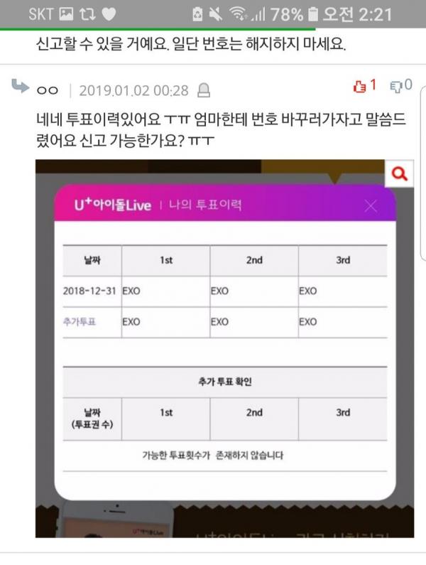 SBS Fun E thông báo EXO-L vi phạm Đạo luật An Toàn Thông Tin Hàn khi hack điện thoại để vote SBS Fun E thông báo EXO-L vi phạm Đạo luật An Toàn Thông Tin Hàn khi hack điện thoại để vote