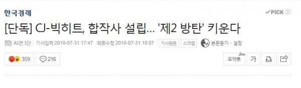 Produce 101 mùa 4: Nhóm nhạc nam debut có thể sẽ hoạt động vĩnh viễn, do Bighit - CJ quản lý? Produce 101 mùa 4: Nhóm nhạc nam debut có thể sẽ hoạt động vĩnh viễn, do Bighit - CJ quản lý?