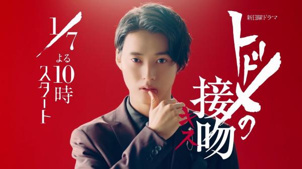 'Todome no Kiss' - Cuộc đuổi bắt ái tình giữa gã trai bao và quý cô hôn ai người đó chết 'Todome no Kiss' - Cuộc đuổi bắt ái tình giữa gã trai bao và quý cô hôn ai người đó chết