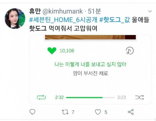 Fandom IZ*ONE rầm rộ nghe bài hát mới của Seventeen để 'trả ơn' chiếc hotdog tình nghĩa hôm nào Fandom IZ*ONE rầm rộ nghe bài hát mới của Seventeen để 'trả ơn' chiếc hotdog tình nghĩa hôm nào