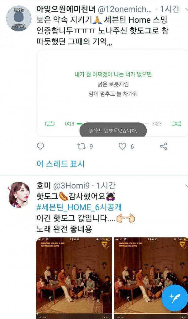 Fandom IZ*ONE rầm rộ nghe bài hát mới của Seventeen để 'trả ơn' chiếc hotdog tình nghĩa hôm nào Fandom IZ*ONE rầm rộ nghe bài hát mới của Seventeen để 'trả ơn' chiếc hotdog tình nghĩa hôm nào