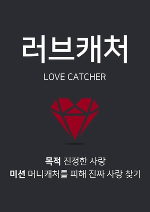 Love Catcher: Show hẹn hò 'hack não' hay là trò chơi tâm lý dối trá đằng sau lớp vỏ tình yêu Love Catcher: Show hẹn hò 'hack não' hay là trò chơi tâm lý dối trá đằng sau lớp vỏ tình yêu