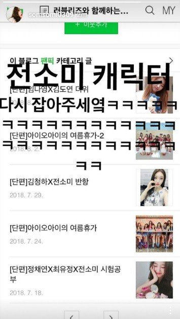 Jeon So Mi choáng váng khi vô tình đọc được fanfic bách hợp 'nặng đô' giữa mình và Chungha Jeon So Mi choáng váng khi vô tình đọc được fanfic bách hợp 'nặng đô' giữa mình và Chungha