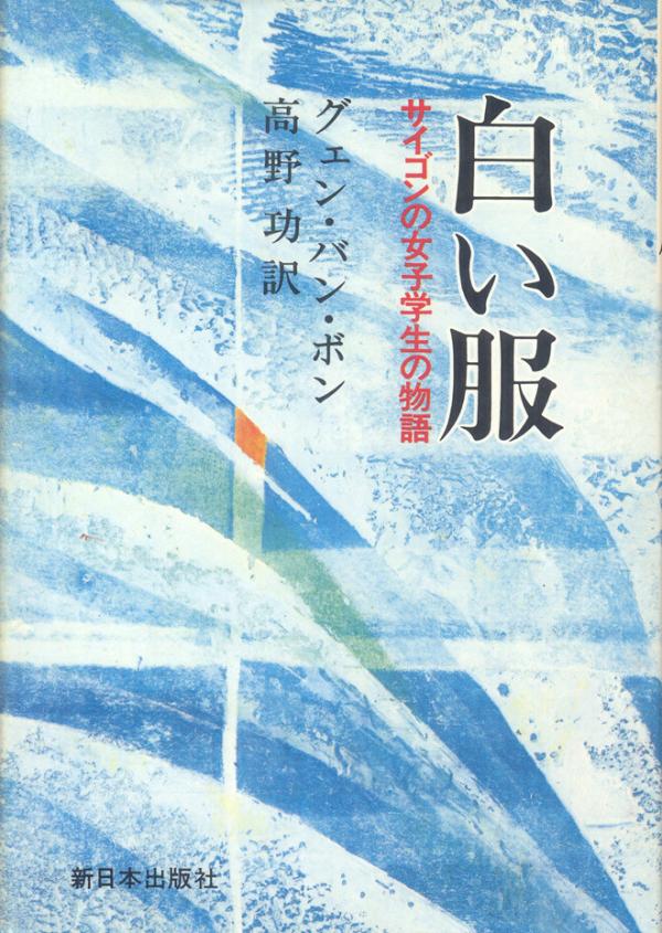 Nhà báo nước ngoài duy nhất hy sinh trên chiến trường Việt Nam năm 1979 - Takano Isao Nhà báo nước ngoài duy nhất hy sinh trên chiến trường Việt Nam năm 1979 - Takano Isao