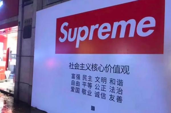 Mặc ai nói ngả nói nghiêng, cửa hàng Supreme giả tại Thượng Hải vẫn khai trương linh đình Mặc ai nói ngả nói nghiêng, cửa hàng Supreme giả tại Thượng Hải vẫn khai trương linh đình