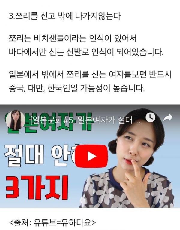 Clip '3 điều phụ nữ Nhật Bản tuyệt đối không bao giờ làm' của nữ YouTuber người Hàn gây chú ý Clip '3 điều phụ nữ Nhật Bản tuyệt đối không bao giờ làm' của nữ YouTuber người Hàn gây chú ý