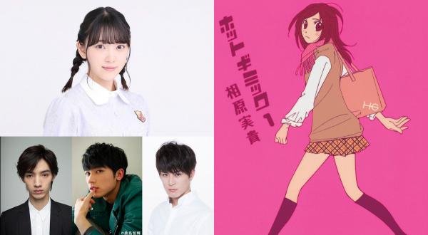 Hot Gimmick – Chuyện tình 'cẩu huyết' một cô gái - ba chàng trai nổi tiếng một thời sẽ có live action Hot Gimmick – Chuyện tình 'cẩu huyết' một cô gái - ba chàng trai nổi tiếng một thời sẽ có live action