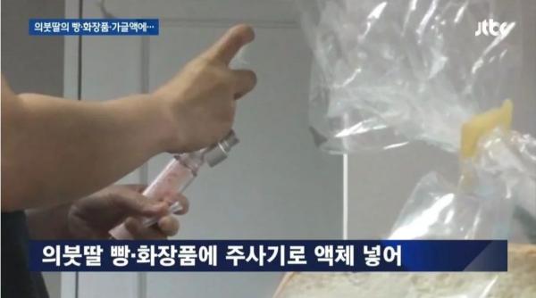 Mẹ kế dùng ống tiêm bơm nước tẩy bồn cầu vào mỹ phẩm và đồ ăn để đầu độc con chồng 16 tuổi Mẹ kế dùng ống tiêm bơm nước tẩy bồn cầu vào mỹ phẩm và đồ ăn để đầu độc con chồng 16 tuổi