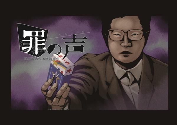 Glico Morinaga – Một trong những vụ án ly kỳ nhất lịch sử Nhật Bản hiện đại sẽ làm thành phim Glico Morinaga – Một trong những vụ án ly kỳ nhất lịch sử Nhật Bản hiện đại sẽ làm thành phim