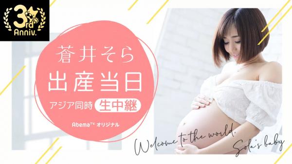 Cả Châu Á có thể xem Sora Aoi livestream quá trình sinh mổ của mình, thậm chí có cả phụ đề Cả Châu Á có thể xem Sora Aoi livestream quá trình sinh mổ của mình, thậm chí có cả phụ đề