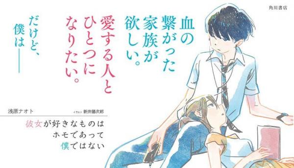 Fujoshi, Ukkari Gei ni Kokuru – Khi gay xịn lại đem hủ nữ ra làm 'bình phong' Fujoshi, Ukkari Gei ni Kokuru – Khi gay xịn lại đem hủ nữ ra làm 'bình phong'