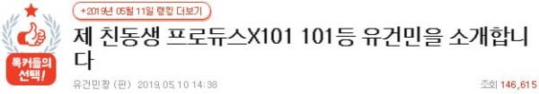 Produce X 101: Trainee 'bét bảng' tăng hạng thần kì nhờ tâm thư đáng yêu của chị gái gửi netizen Hàn Produce X 101: Trainee 'bét bảng' tăng hạng thần kì nhờ tâm thư đáng yêu của chị gái gửi netizen Hàn