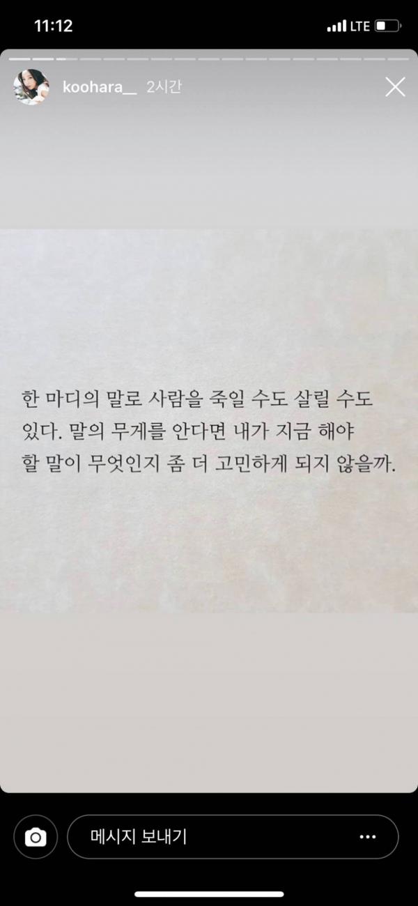 Rùng mình ngẫm lại những thông điệp 'cầu cứu' của Goo Hara trước khi quyết định tự tử Rùng mình ngẫm lại những thông điệp 'cầu cứu' của Goo Hara trước khi quyết định tự tử
