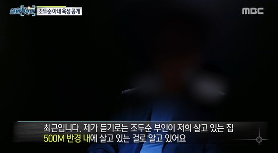MBC phỏng vấn vợ Cho Doo Soon: 'Tôi chẳng quan tâm nạn nhân sống ở đâu, cũng sẽ không ly hôn chồng' MBC phỏng vấn vợ Cho Doo Soon: 'Tôi chẳng quan tâm nạn nhân sống ở đâu, cũng sẽ không ly hôn chồng'
