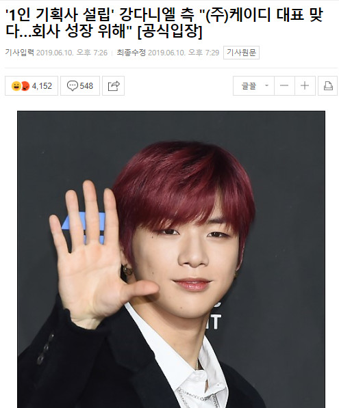 Không chỉ thành lập công ty riêng, Kang Daniel còn là CEO của cả một tập đoàn giải trí! Không chỉ thành lập công ty riêng, Kang Daniel còn là CEO của cả một tập đoàn giải trí!