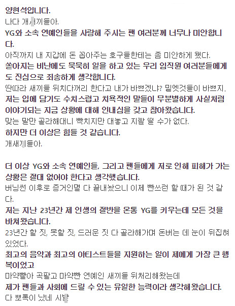 Giữa tâm bão, netizen Hàn truyền tay nhau bản 'giải mã' tâm thư Yang Hyun Suk đầy châm biếm Giữa tâm bão, netizen Hàn truyền tay nhau bản 'giải mã' tâm thư Yang Hyun Suk đầy châm biếm