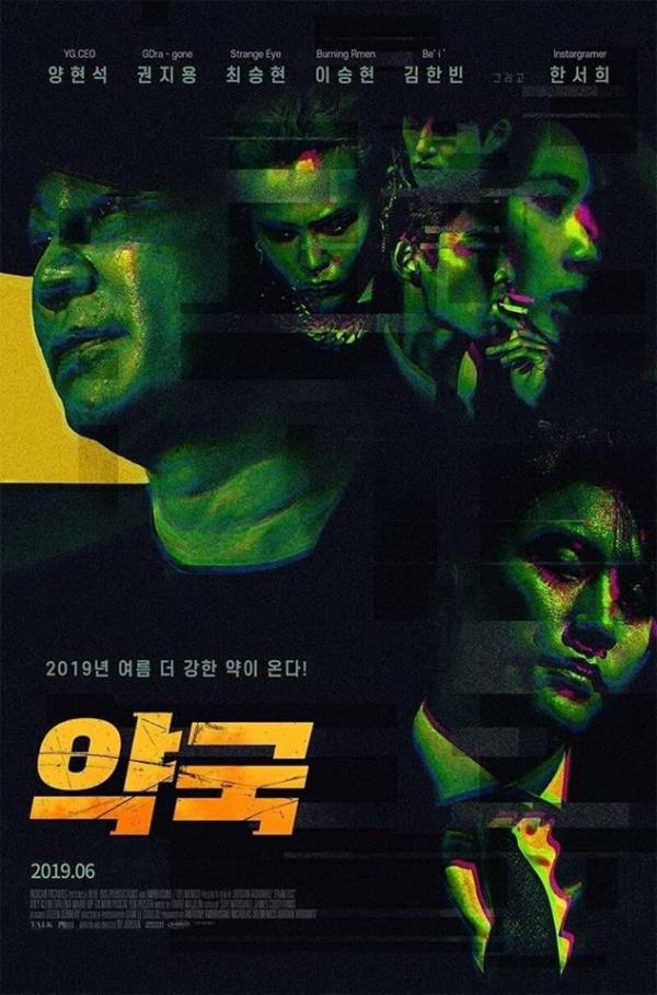 'Hít hà' quá nhiều drama về YG, netizen Hàn chế ngay loạt poster phim cực xịn, tên phim là 'Nhà Thuốc' 'Hít hà' quá nhiều drama về YG, netizen Hàn chế ngay loạt poster phim cực xịn, tên phim là 'Nhà Thuốc'