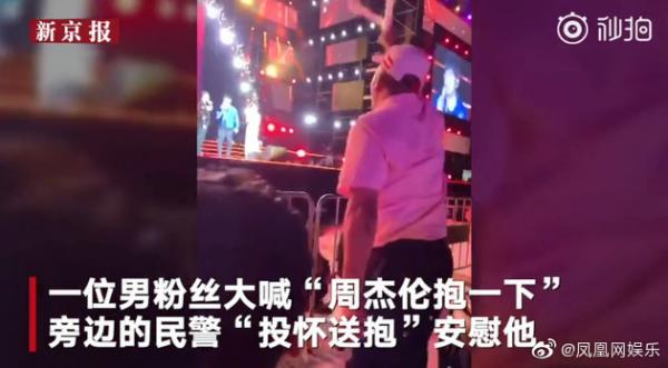 Fanboy gào thét đòi Châu Kiệt Luân ôm mình, anh cảnh sát đành xả thân 'để tôi ôm em vậy' Fanboy gào thét đòi Châu Kiệt Luân ôm mình, anh cảnh sát đành xả thân 'để tôi ôm em vậy'