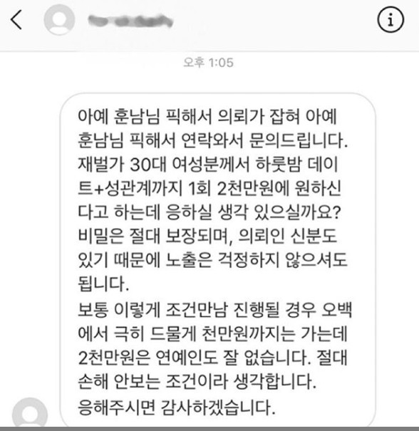 Hotboy học bài Hàn Quốc công khai tin nhắn bị gạ tình: 17 nghìn USD cho một đêm phục vụ quý bà U40 Hotboy học bài Hàn Quốc công khai tin nhắn bị gạ tình: 17 nghìn USD cho một đêm phục vụ quý bà U40
