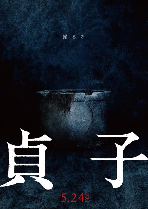 Sadako – Ma nữ danh tiếng nhất xứ Phù Tang (lại) trở lại khiến thế gian ớn lạnh Sadako – Ma nữ danh tiếng nhất xứ Phù Tang (lại) trở lại khiến thế gian ớn lạnh