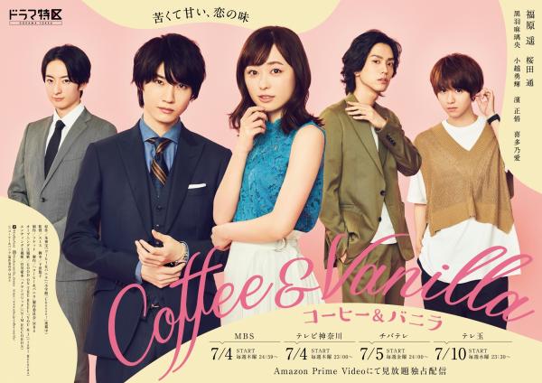 Coffee & Vanilla - Chuyện ngôn tình xứ Nhật ngọt đến mức khiến người xem 'tiểu đường' Coffee & Vanilla - Chuyện ngôn tình xứ Nhật ngọt đến mức khiến người xem 'tiểu đường'