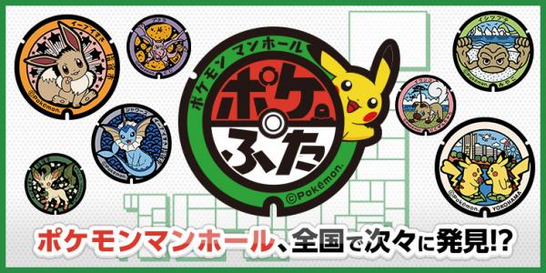 Đường phố Nhật Bản ngập tràn màu sắc với những chiếc nắp cống Pokémon đáng yêu Đường phố Nhật Bản ngập tràn màu sắc với những chiếc nắp cống Pokémon đáng yêu