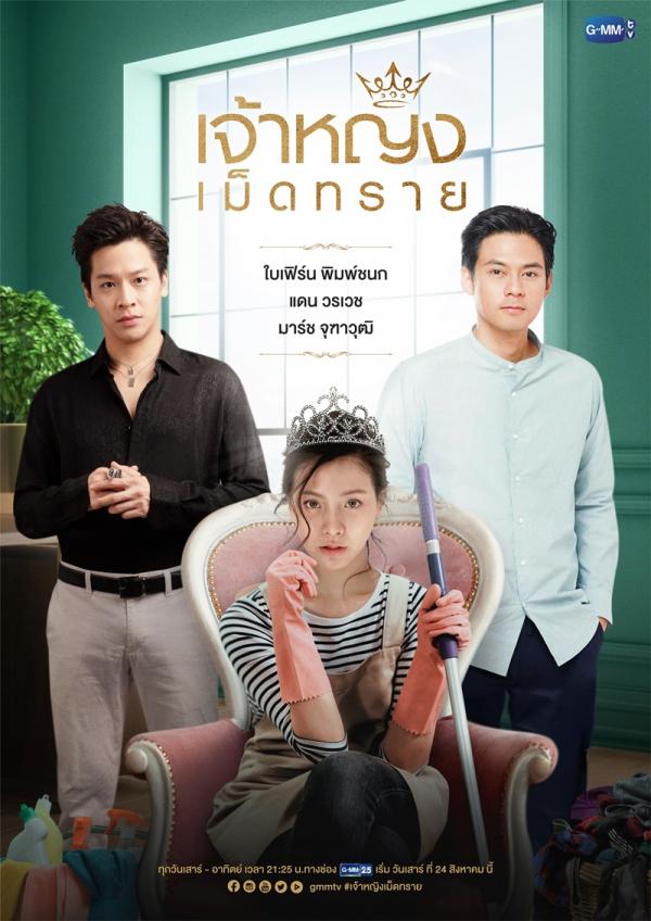 'Công Chúa Cát': Baifern làm osin, có chuyện tình tay ba kịch tính không thua gì 'Chiếc Lá Bay' 'Công Chúa Cát': Baifern làm osin, có chuyện tình tay ba kịch tính không thua gì 'Chiếc Lá Bay'