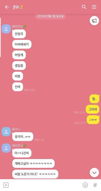 Một fansite lớn của BTS Jungkook bị lộ đoạn chat chửi bới chính thần tượng của mình trên KakaoTalk Một fansite lớn của BTS Jungkook bị lộ đoạn chat chửi bới chính thần tượng của mình trên KakaoTalk
