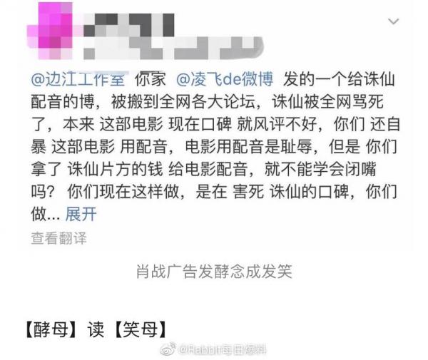 Fan của Tiêu Chiến tràn vào Weibo Lưu Hiểu Khánh để công kích đạo diễn chê phim 'Tru Tiên' Fan của Tiêu Chiến tràn vào Weibo Lưu Hiểu Khánh để công kích đạo diễn chê phim 'Tru Tiên'